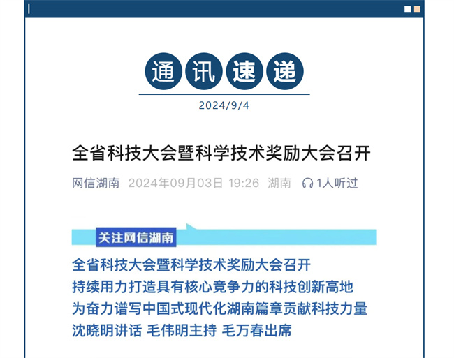 科技之光！黃麻品牌榮膺湖南省科技獎，共筑綠色家居夢